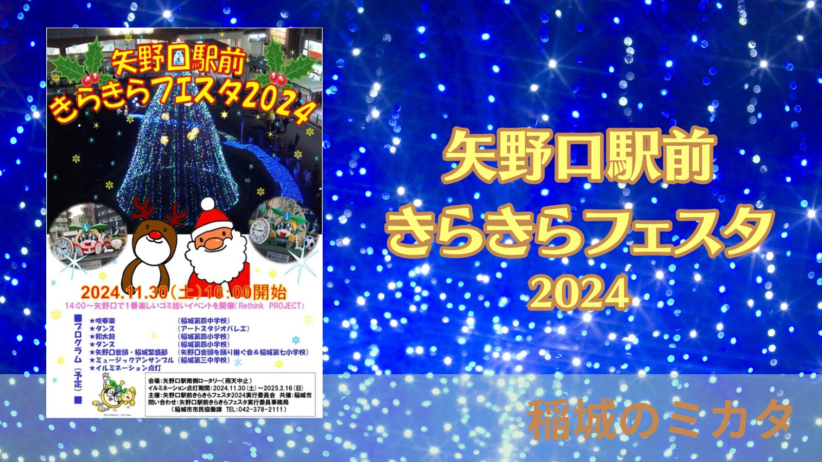 「矢野口駅前きらきらフェスタ2024」開催期間・点灯時間まとめ