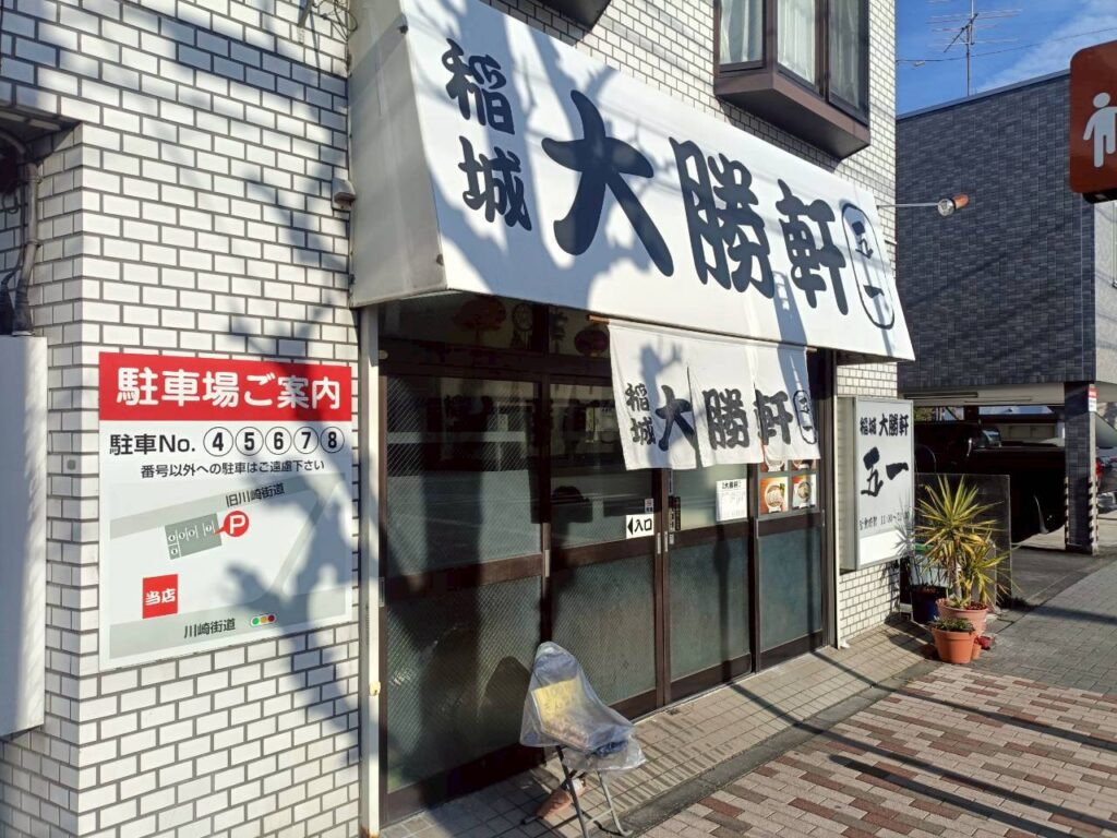 稲城大勝軒　五一_稲銀のミカタ