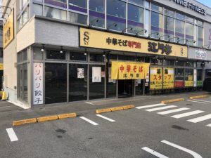 江川亭 南多摩店 外観（公式）