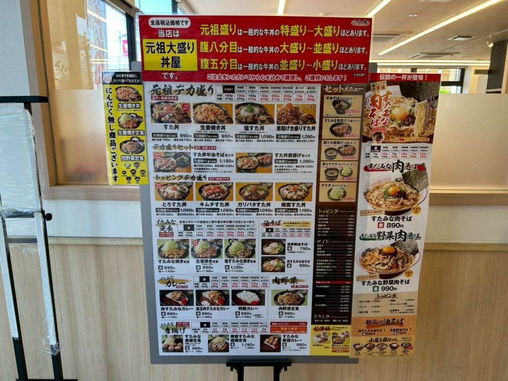 伝説のすた丼屋_イオンタウン稲城長沼店_稲城のミカタ