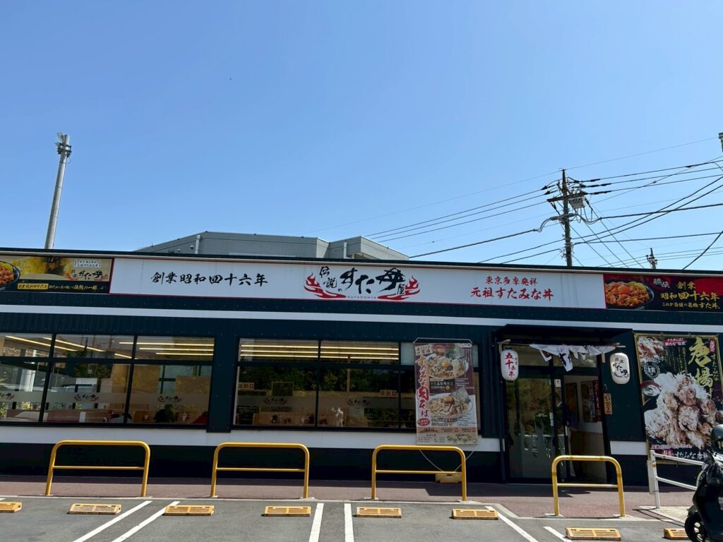 伝説のすた丼屋_イオンタウン稲城長沼店_稲城のミカタ