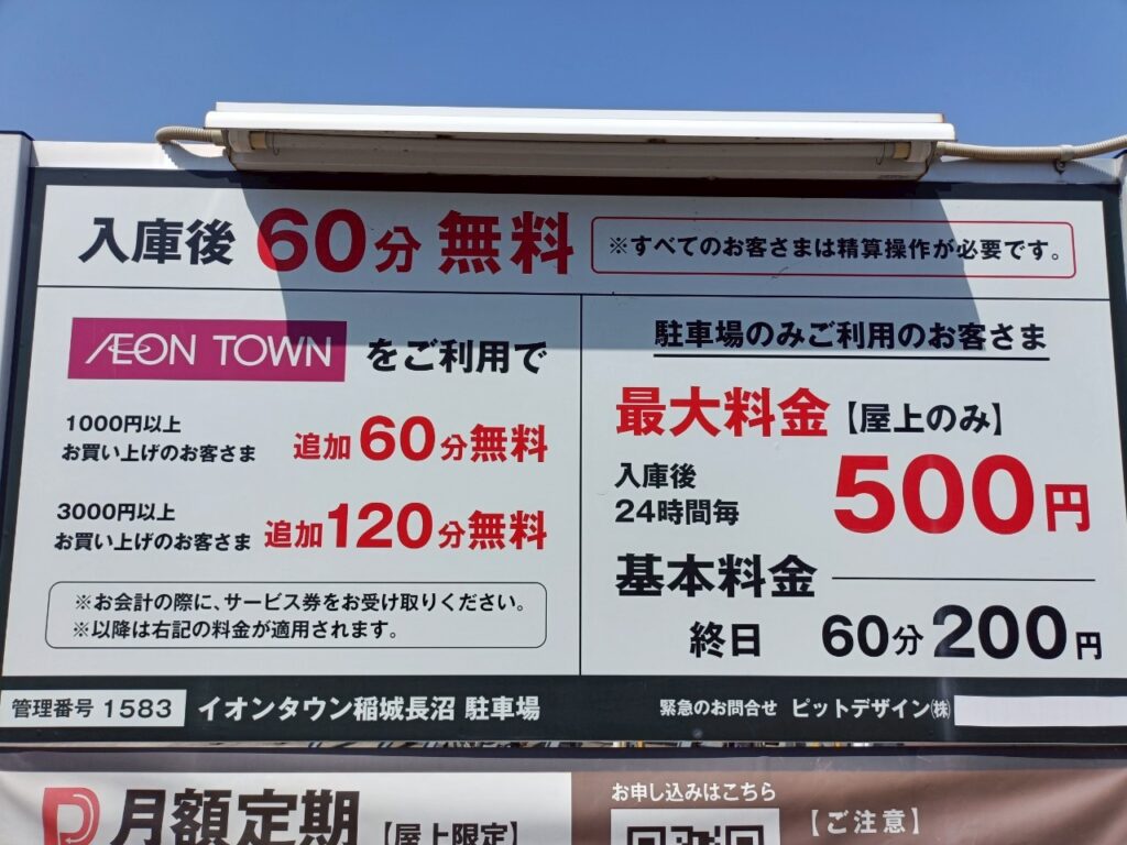 伝説のすた丼屋_イオンタウン稲城長沼店_稲城のミカタ