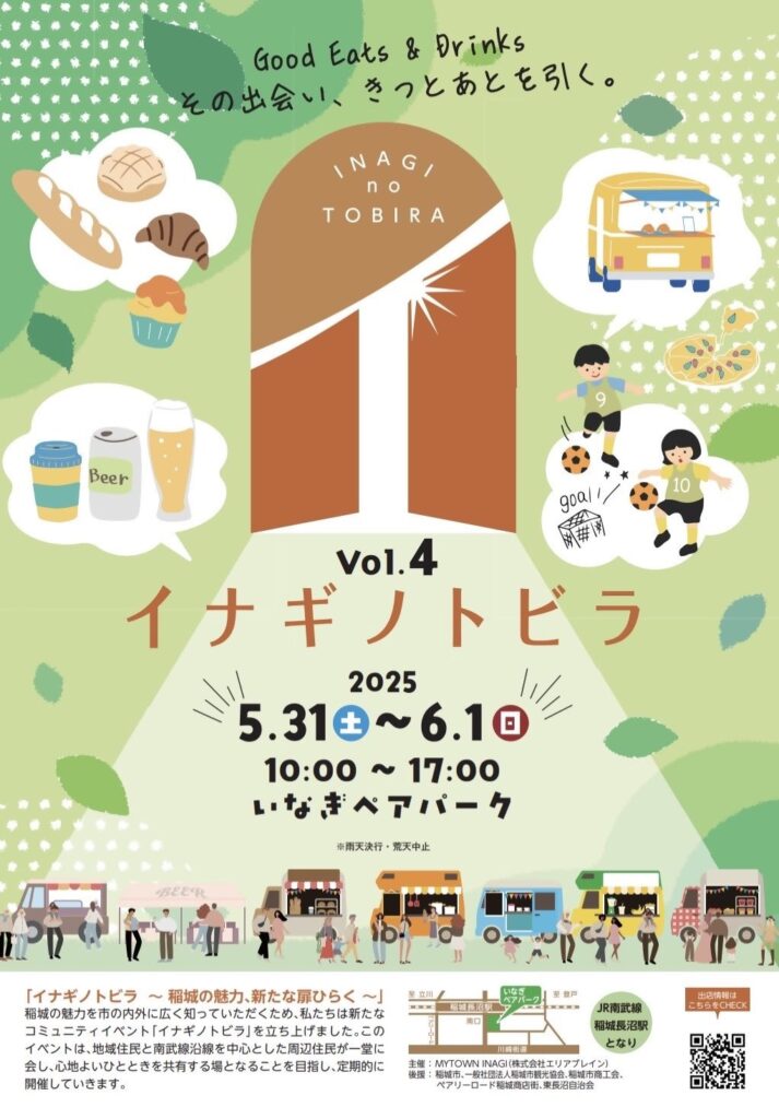 イナギノトビラvol.4_稲城のミカタ