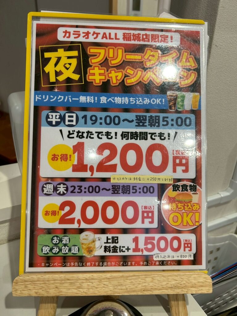 カラオケALL稲城店_稲城のミカタ