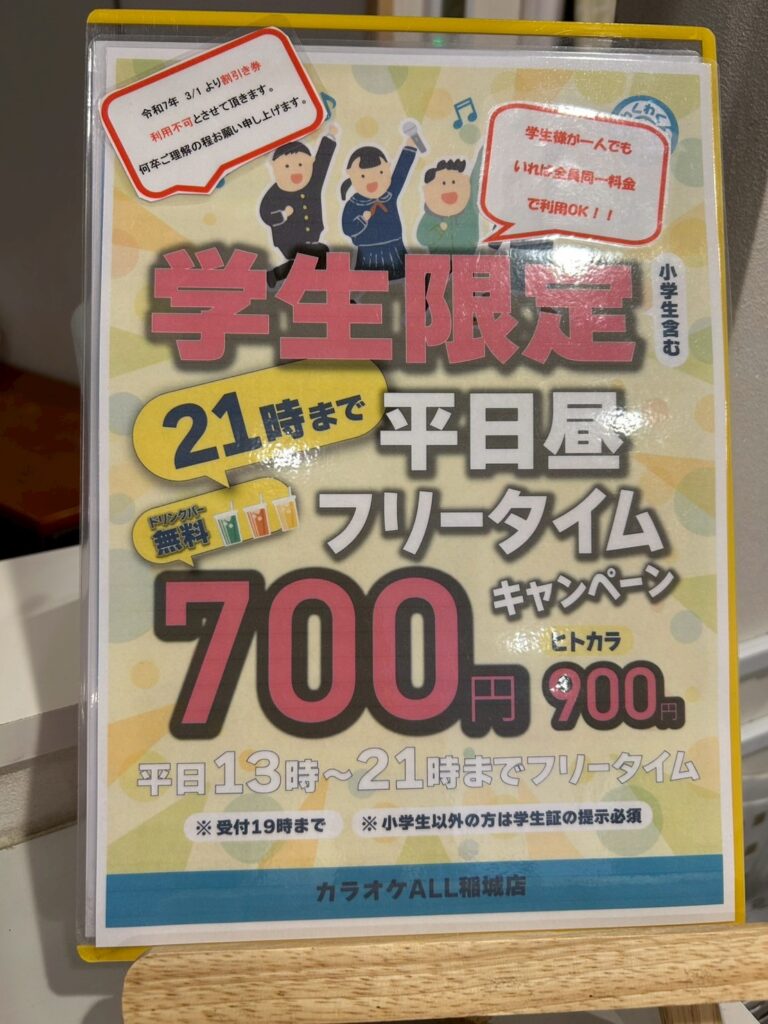 カラオケALL稲城店_稲城のミカタ