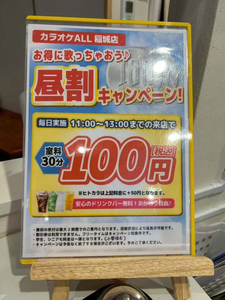 カラオケALL稲城店_稲城のミカタ