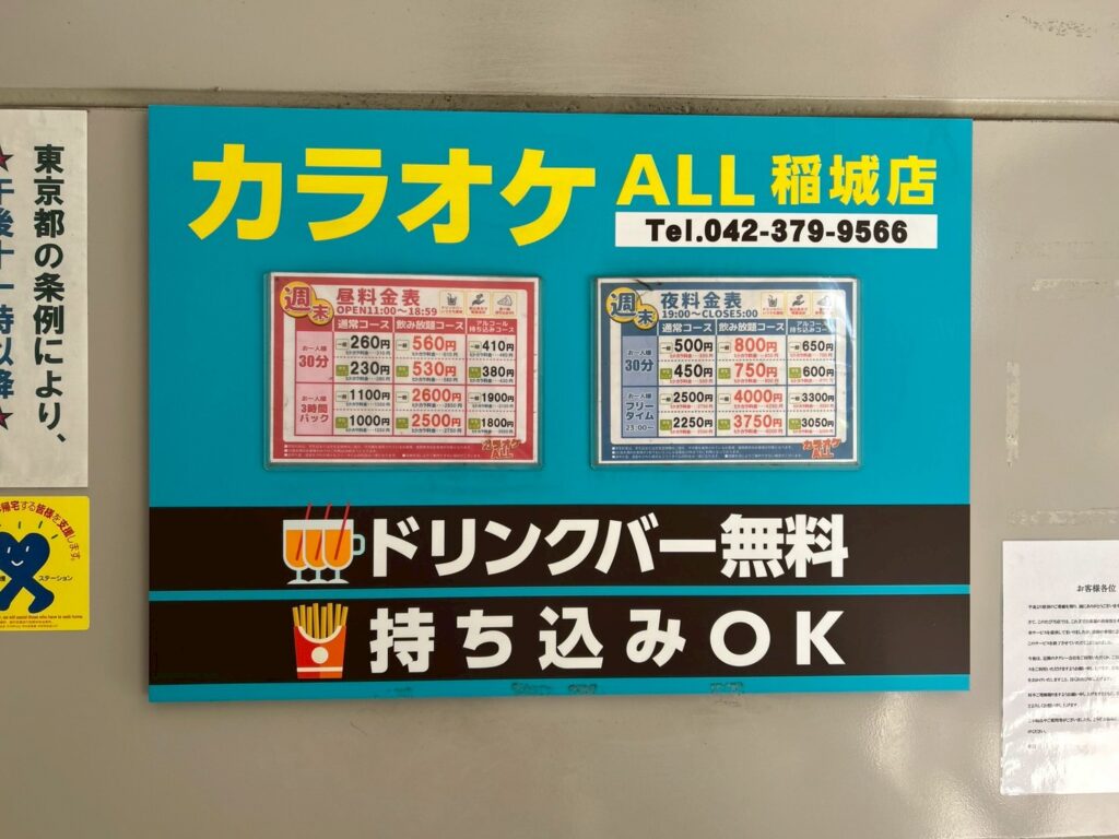 カラオケALL稲城店_稲城のミカタ