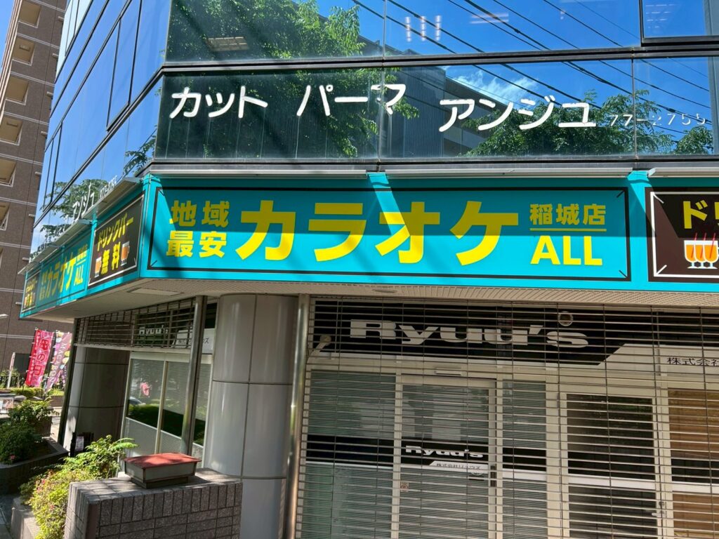 カラオケALL稲城店_稲城のミカタ