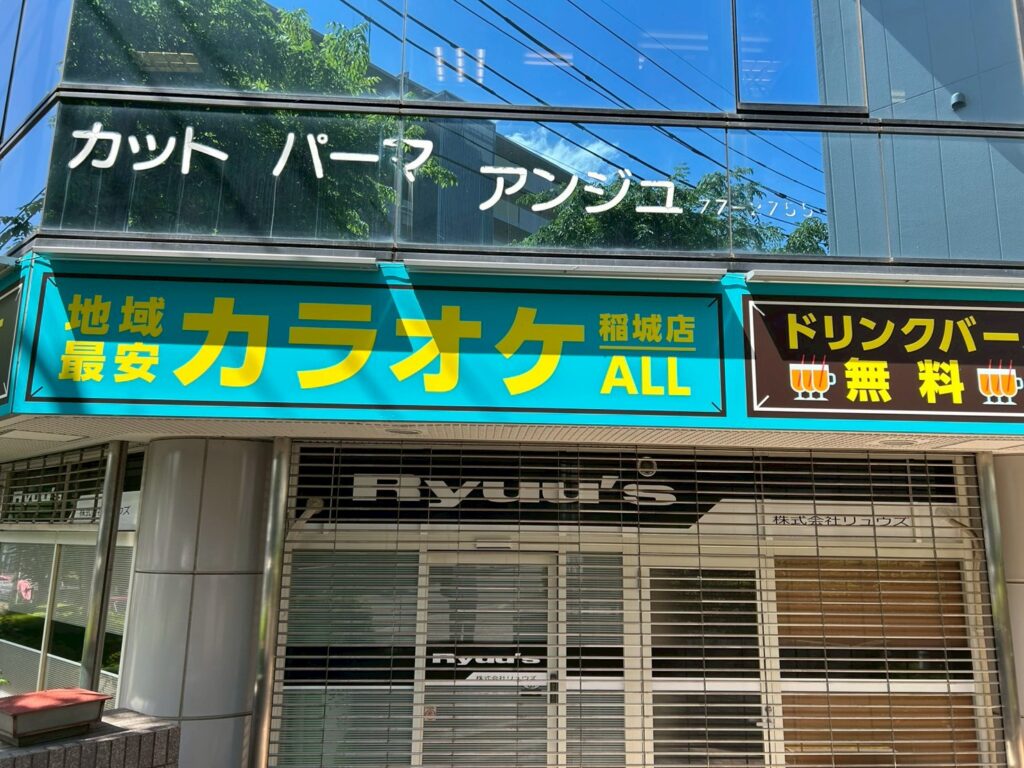 カラオケALL稲城店_稲城のミカタ