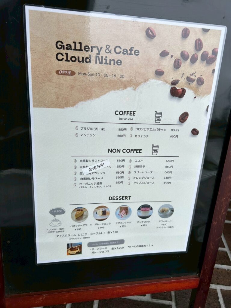 ギャラリー＆カフェ クラウドナイン_稲城のミカタ
