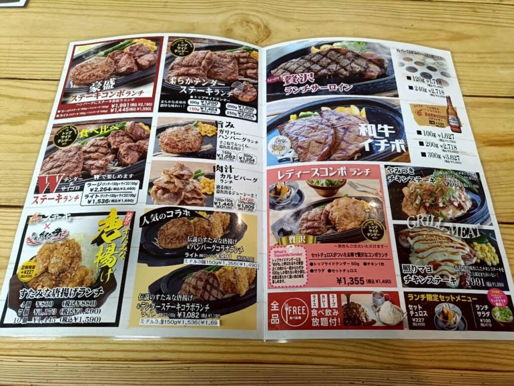 伝説のステーキ屋 稲城店_稲城のミカタ