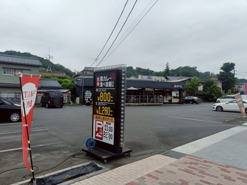 伝説のステーキ屋 稲城店_稲城のミカタ