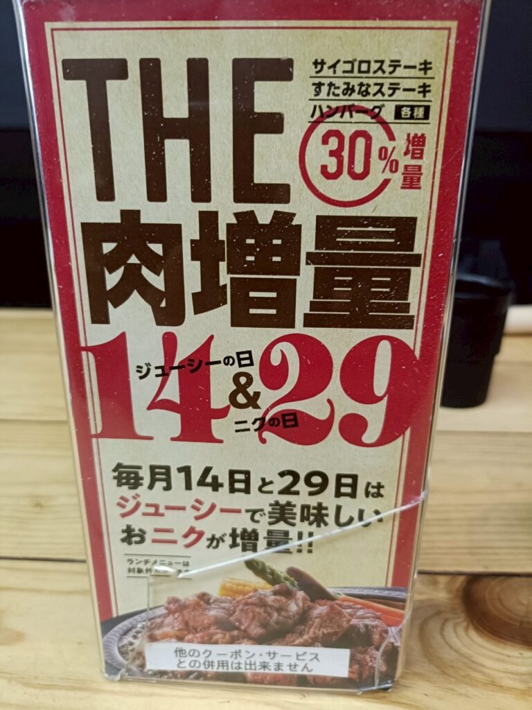 伝説のステーキ屋 稲城店_稲城のミカタ