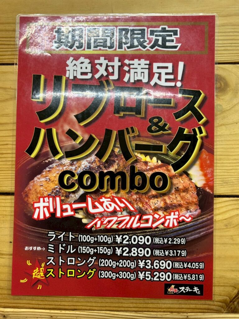 伝説のステーキ屋 稲城店_稲城のミカタ