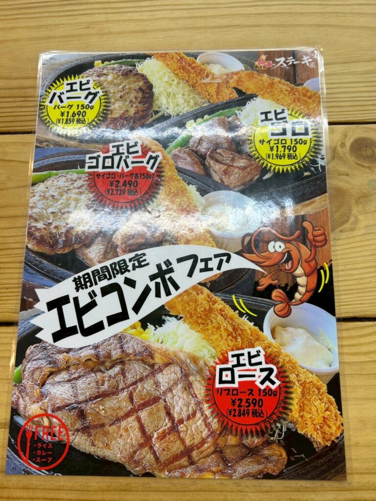 伝説のステーキ屋 稲城店_稲城のミカタ