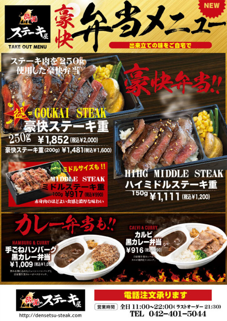 伝説のステーキ屋_お弁当メニュー