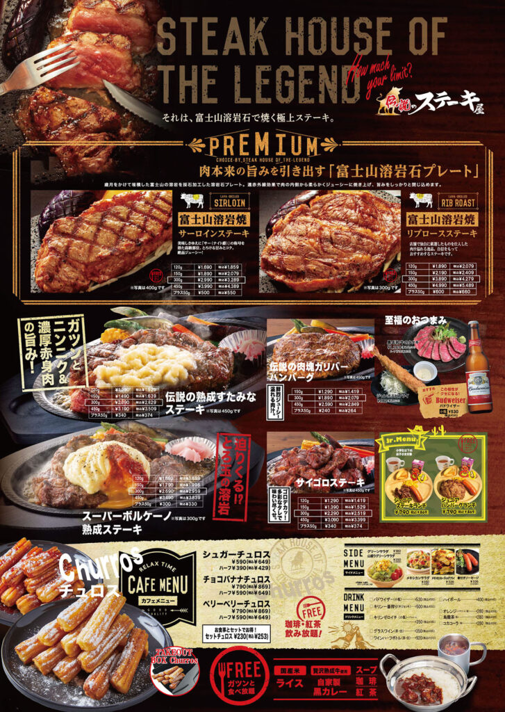 伝説のステーキ屋_グランドメニュー