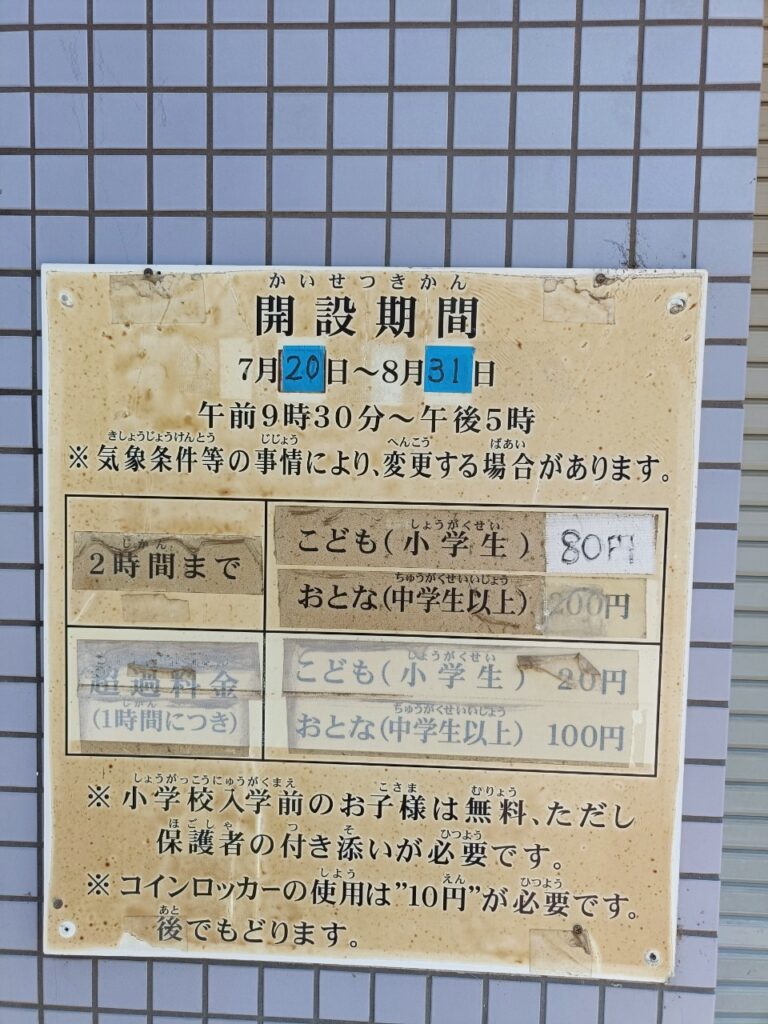 市民プール（大丸第二公園）_稲城のミカタ