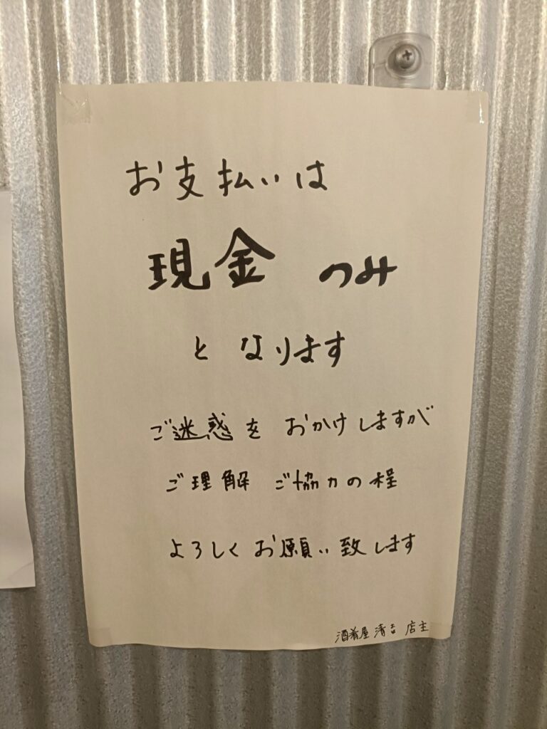 酒肴屋 清吉_稲城のミカタ