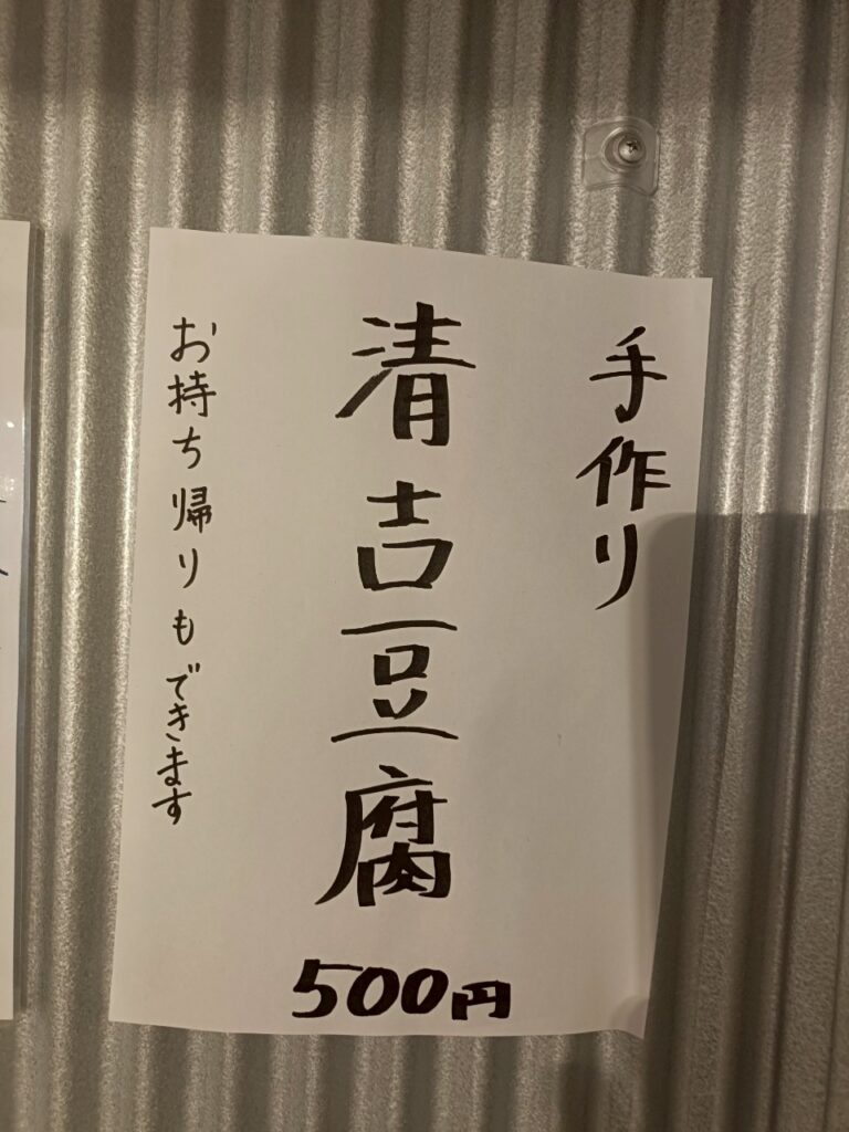 酒肴屋 清吉_稲城のミカタ