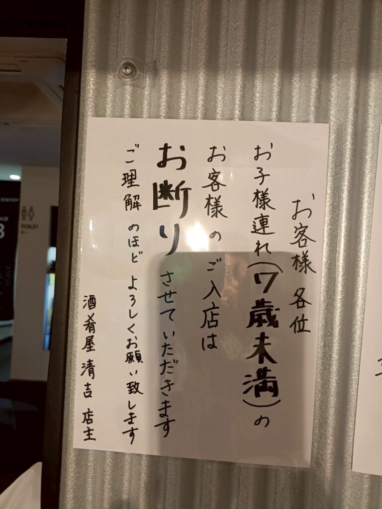 酒肴屋 清吉_稲城のミカタ
