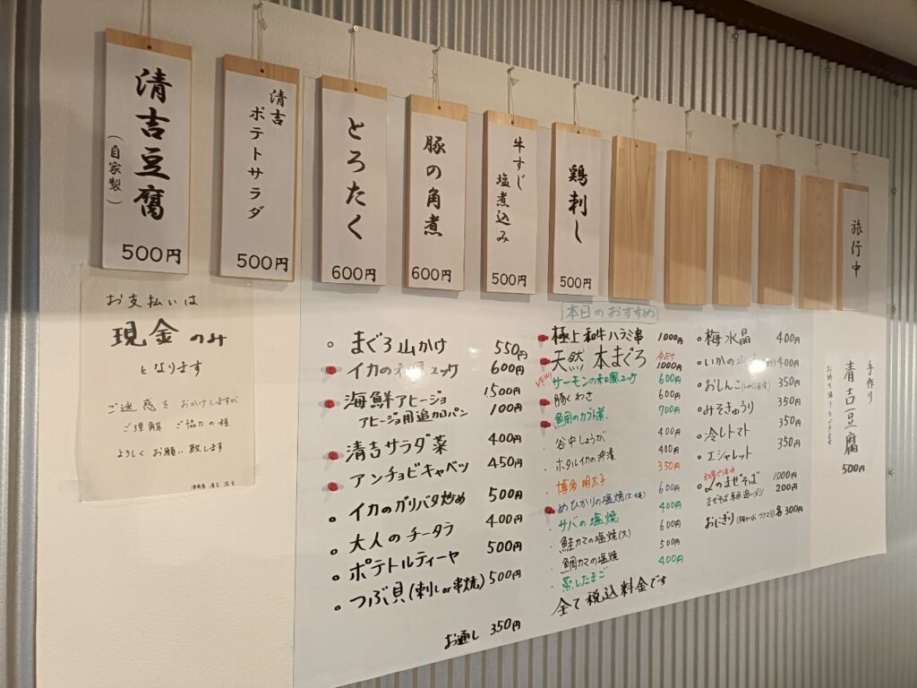 酒肴屋 清吉_稲城のミカタ
