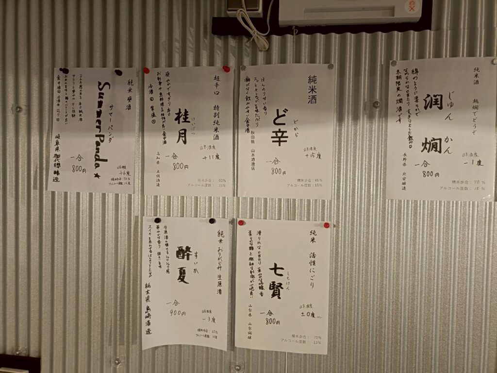 酒肴屋 清吉_稲城のミカタ