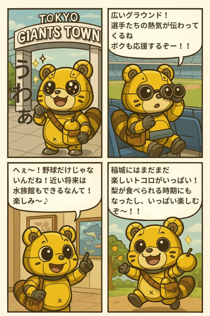 月刊稲城のミカタ_4コマ漫画