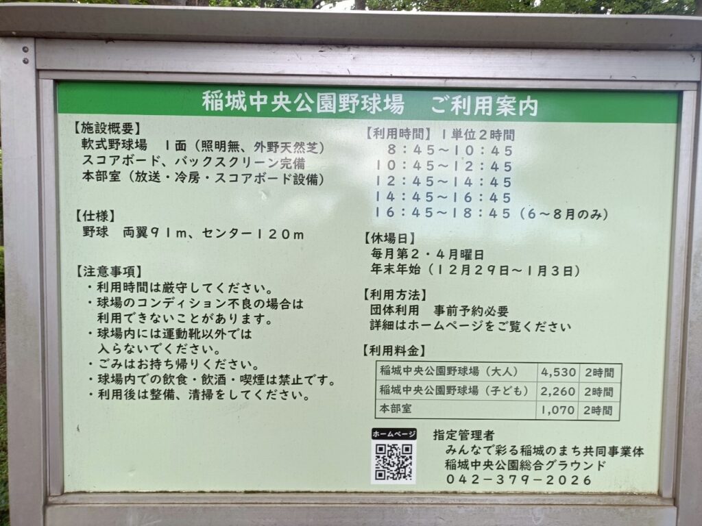 稲城中央公園_稲城のミカタ