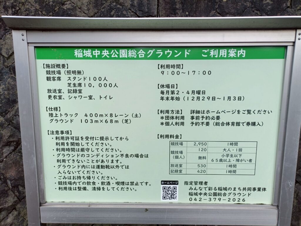 稲城中央公園_稲城のミカタ