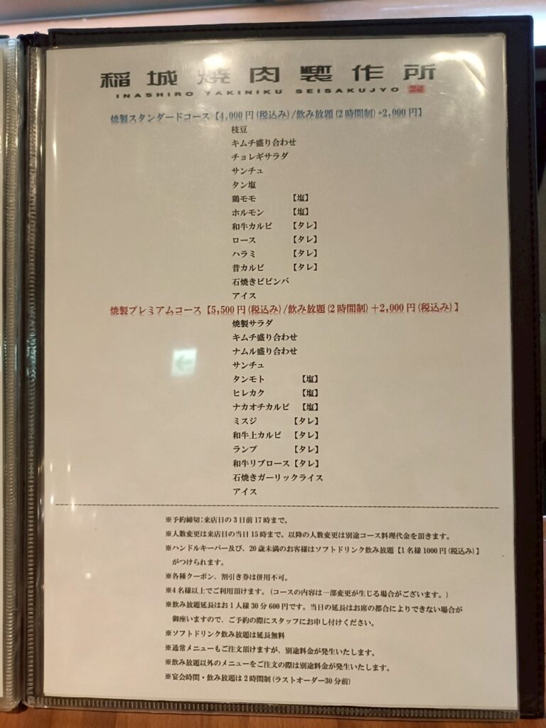 稲城焼肉製作所_稲城のミカタ