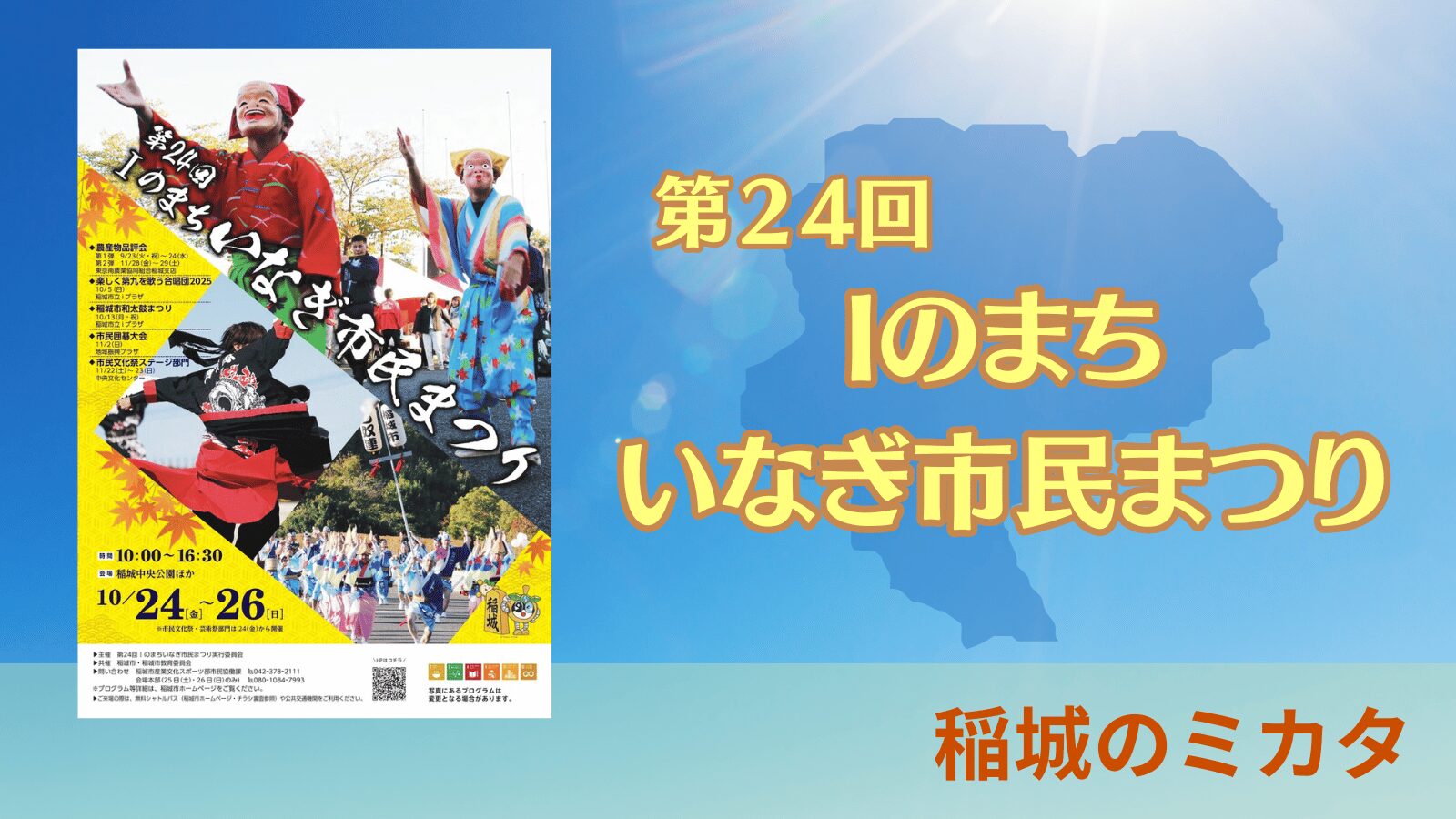 稲城のミカタ_Iのまち いなぎ市民まつり