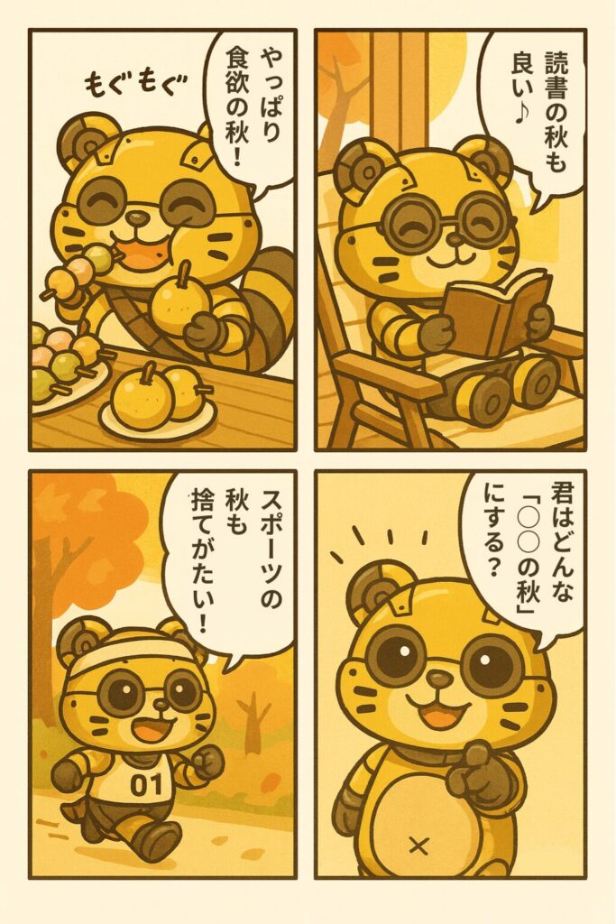 月刊稲城のミカタ_4コマ漫画