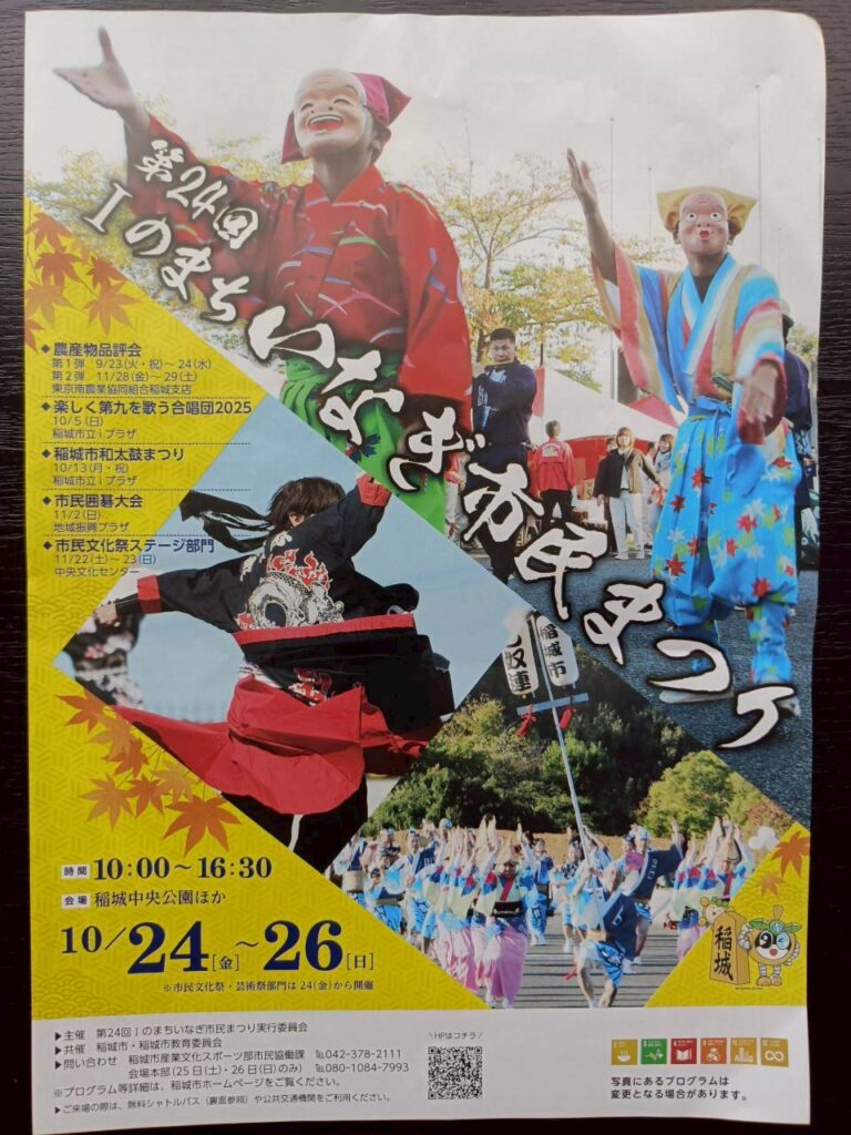 稲城のミカタ_Iのまち いなぎ市民まつり