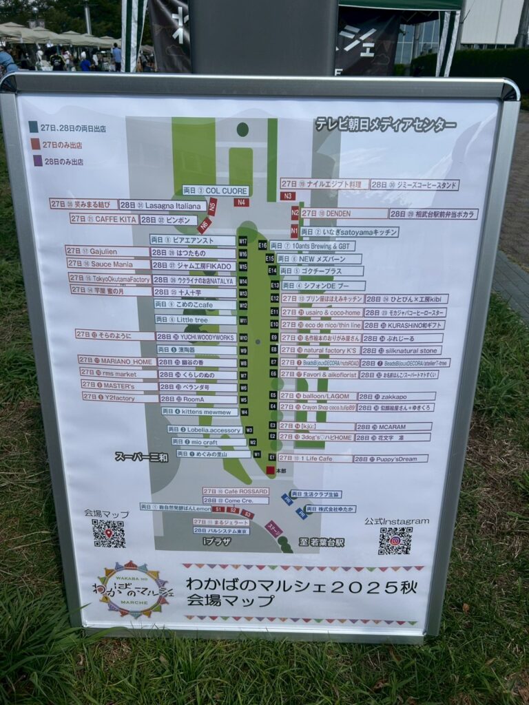 稲城のミカタ_わかばのマルシェ2025秋