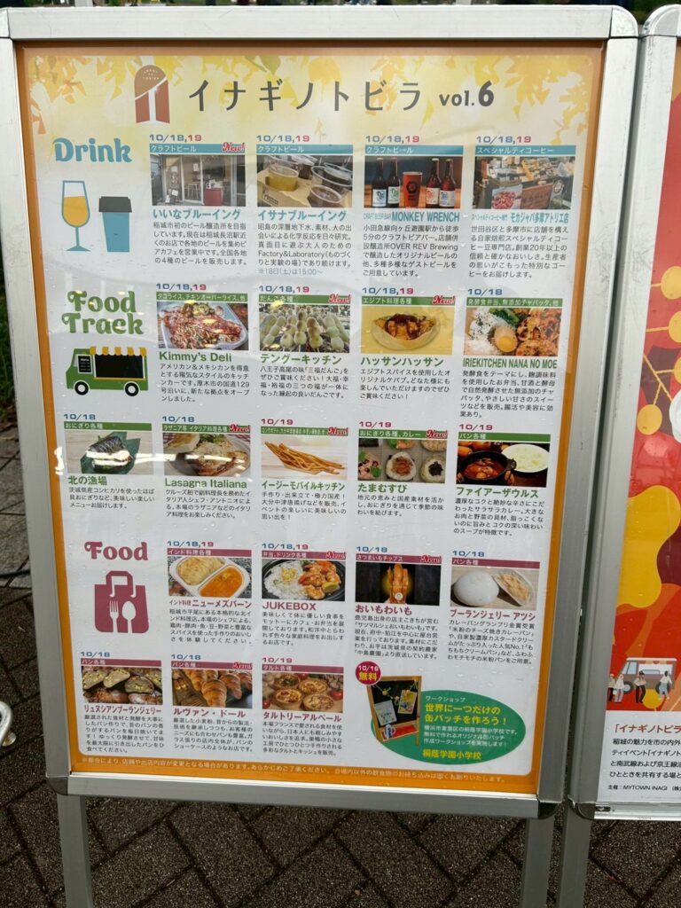 稲城のミカタ_イナギノトビラvol.6