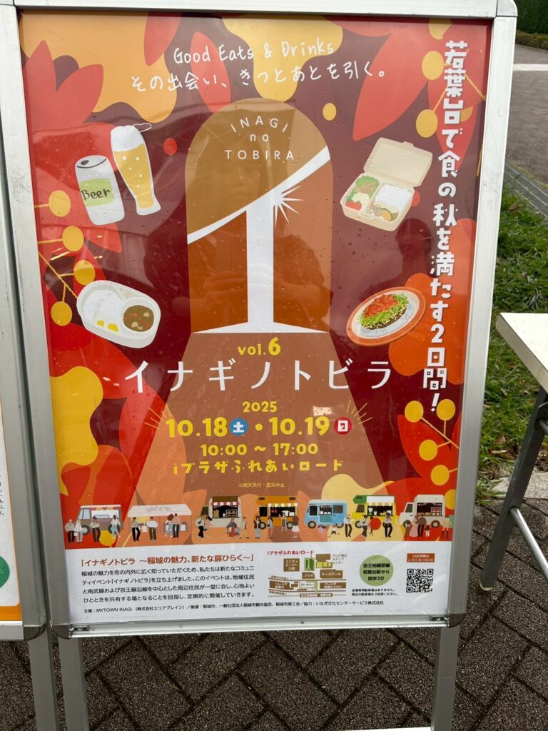 稲城のミカタ_イナギノトビラvol.6