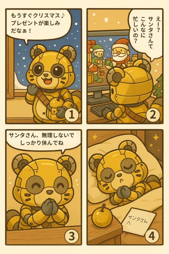 月刊稲城のミカタ_メカポンタ(仮）の4コマ漫画