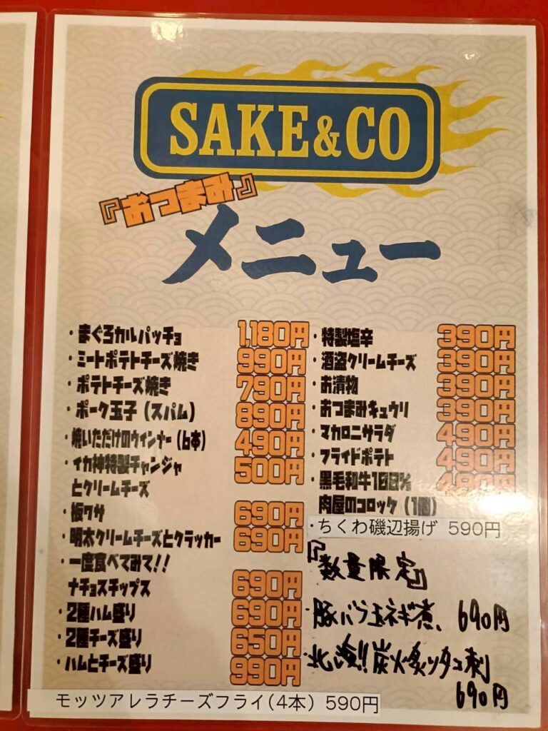 SAKE＆CO（サケアンドカンパニー）_稲城のミカタ