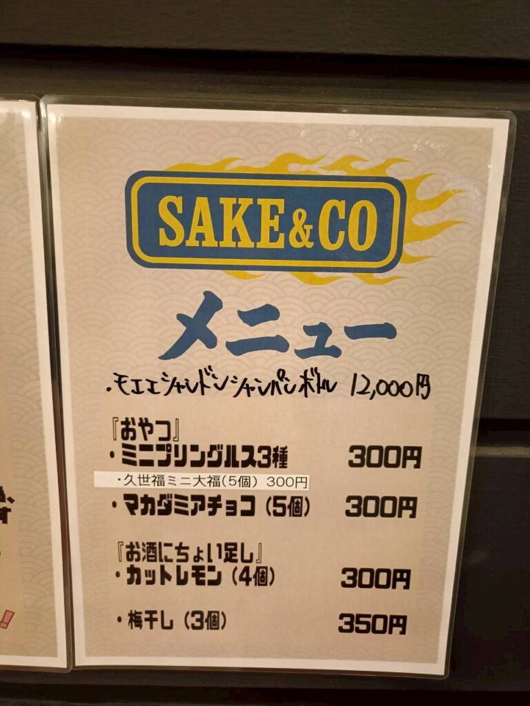 SAKE＆CO（サケアンドカンパニー）_稲城のミカタ