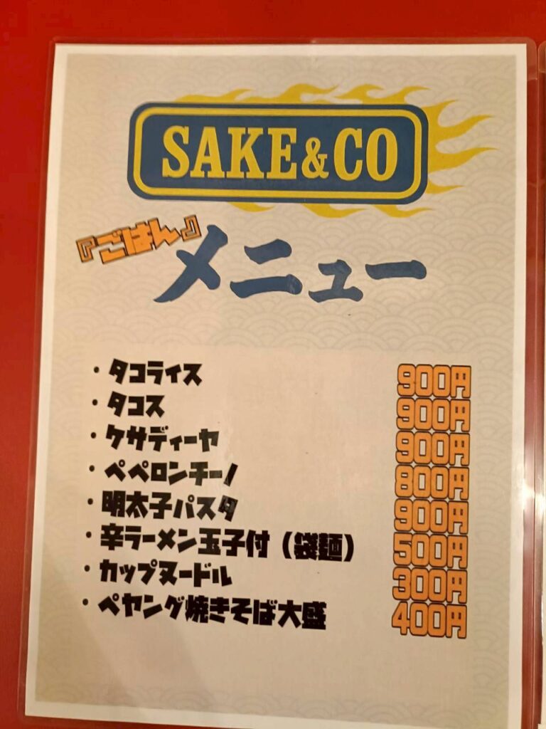 SAKE＆CO（サケアンドカンパニー）_稲城のミカタ