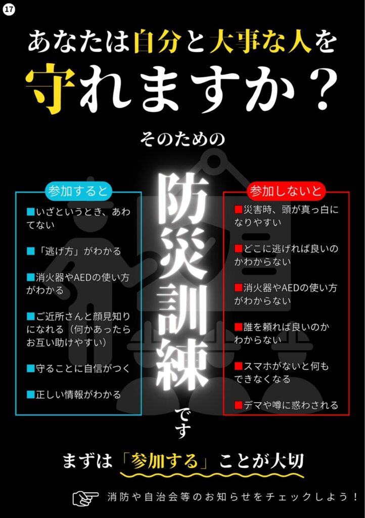 長峰防災ブック2025_ページ17