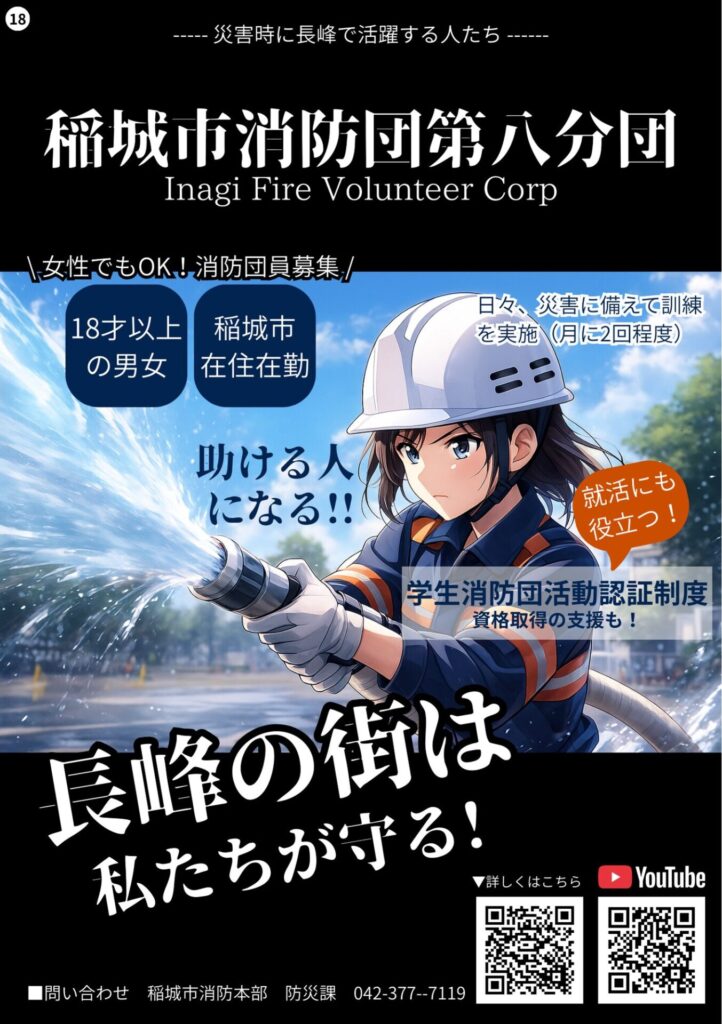 長峰防災ブック2025_ページ18