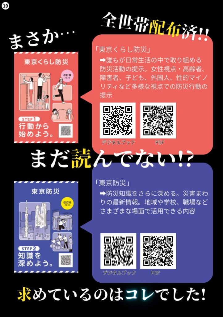 長峰防災ブック2025_ページ19