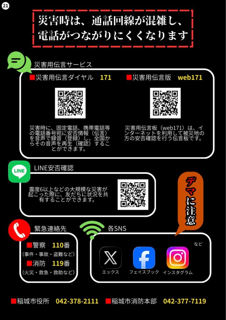 長峰防災ブック2025_ページ21