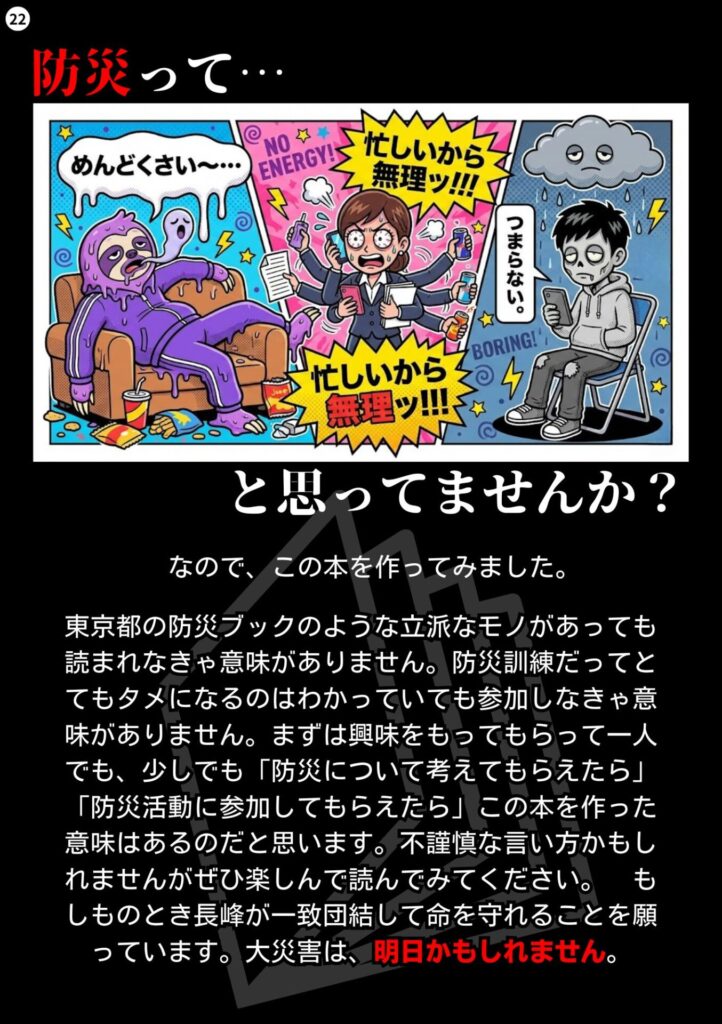 長峰防災ブック2025_ページ22