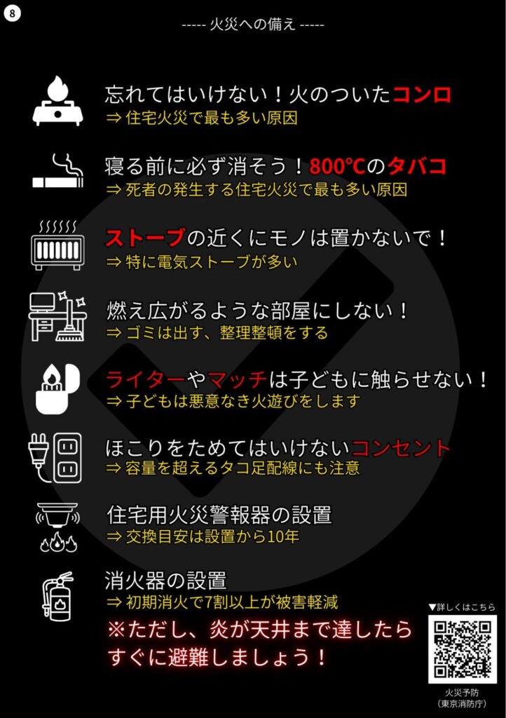 長峰防災ブック2025_ページ8