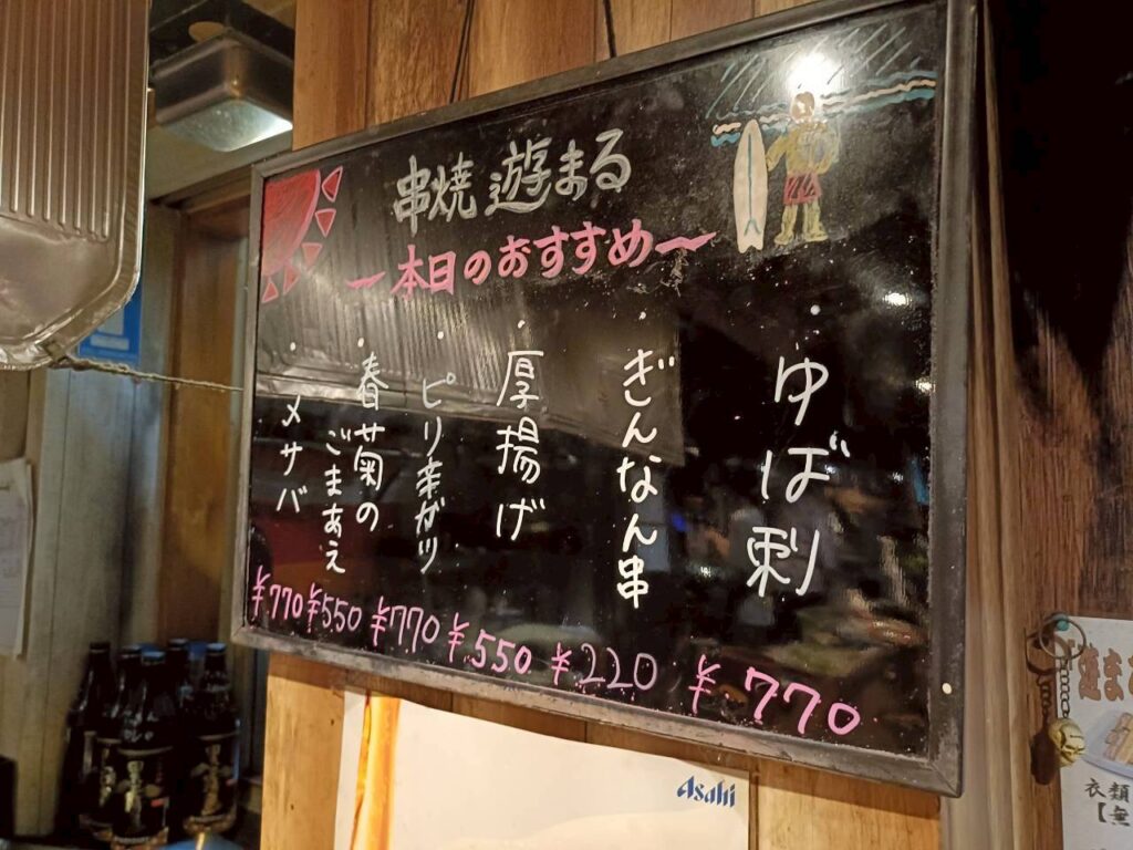 串焼　遊まる_稲城のミカタ