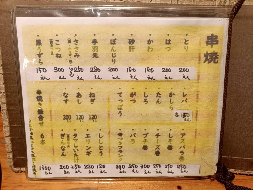 串焼　遊まる_稲城のミカタ