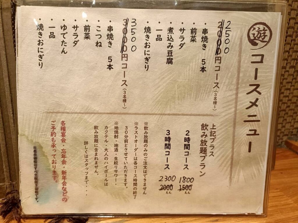 串焼　遊まる_稲城のミカタ